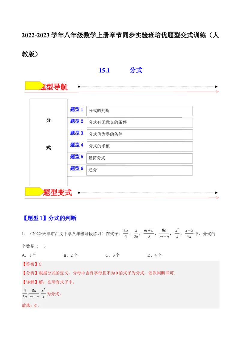 15.1分式（解析版）_初中数学人教版_8上-初中数学人教版_旧版_07专项讲练_章节同步实验班培优题型变式训练八年级数学上册（人教版）