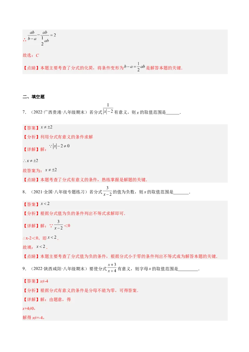 15.1分式（解析版）_初中数学人教版_8上-初中数学人教版_旧版_07专项讲练_章节同步实验班培优题型变式训练八年级数学上册（人教版）