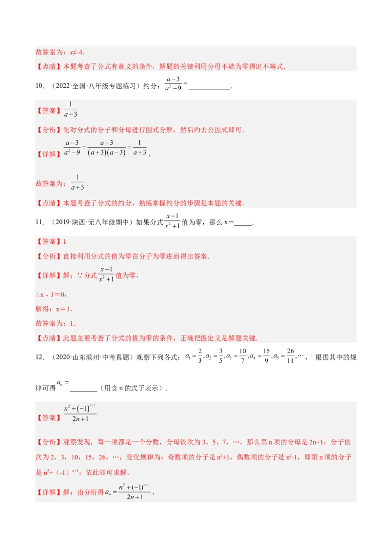 15.1分式（解析版）_初中数学人教版_8上-初中数学人教版_旧版_07专项讲练_章节同步实验班培优题型变式训练八年级数学上册（人教版）