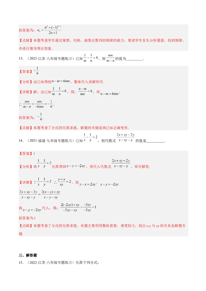 15.1分式（解析版）_初中数学人教版_8上-初中数学人教版_旧版_07专项讲练_章节同步实验班培优题型变式训练八年级数学上册（人教版）