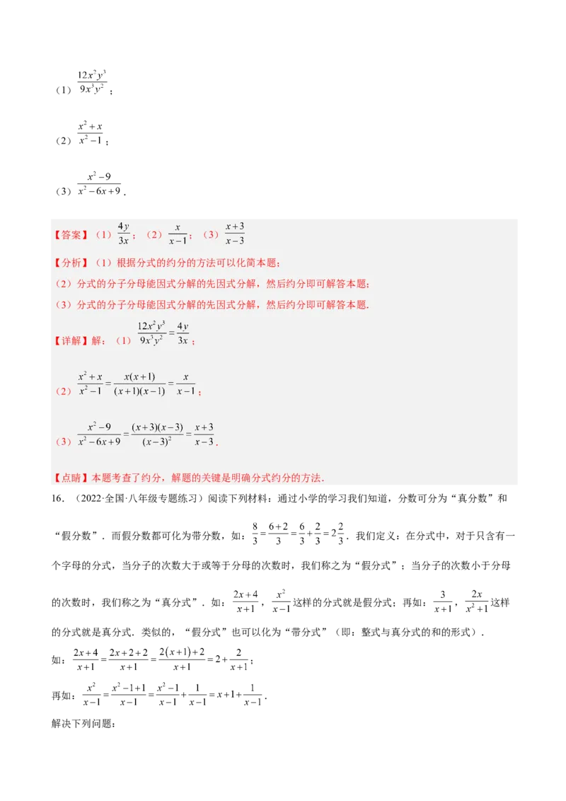 15.1分式（解析版）_初中数学人教版_8上-初中数学人教版_旧版_07专项讲练_章节同步实验班培优题型变式训练八年级数学上册（人教版）
