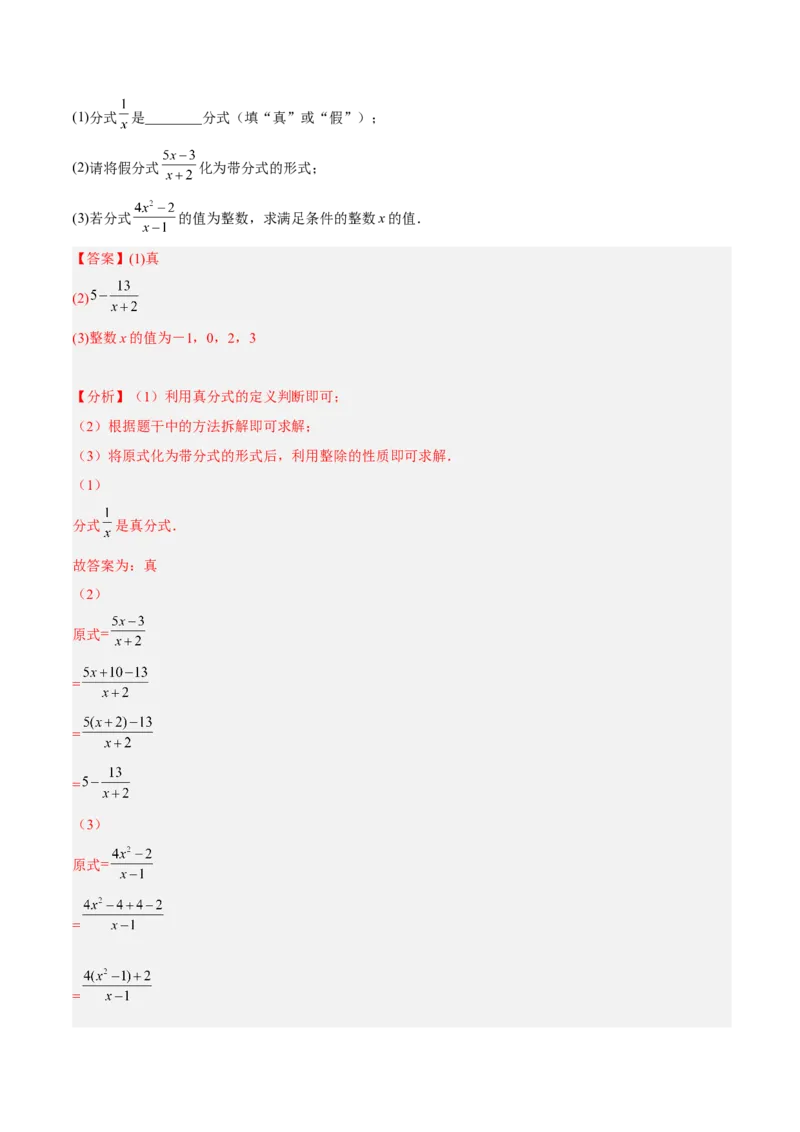 15.1分式（解析版）_初中数学人教版_8上-初中数学人教版_旧版_07专项讲练_章节同步实验班培优题型变式训练八年级数学上册（人教版）