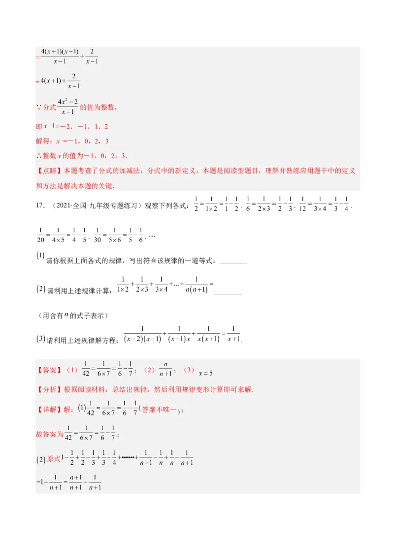 15.1分式（解析版）_初中数学人教版_8上-初中数学人教版_旧版_07专项讲练_章节同步实验班培优题型变式训练八年级数学上册（人教版）