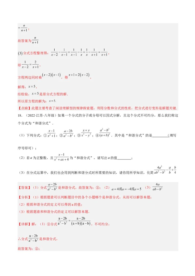 15.1分式（解析版）_初中数学人教版_8上-初中数学人教版_旧版_07专项讲练_章节同步实验班培优题型变式训练八年级数学上册（人教版）