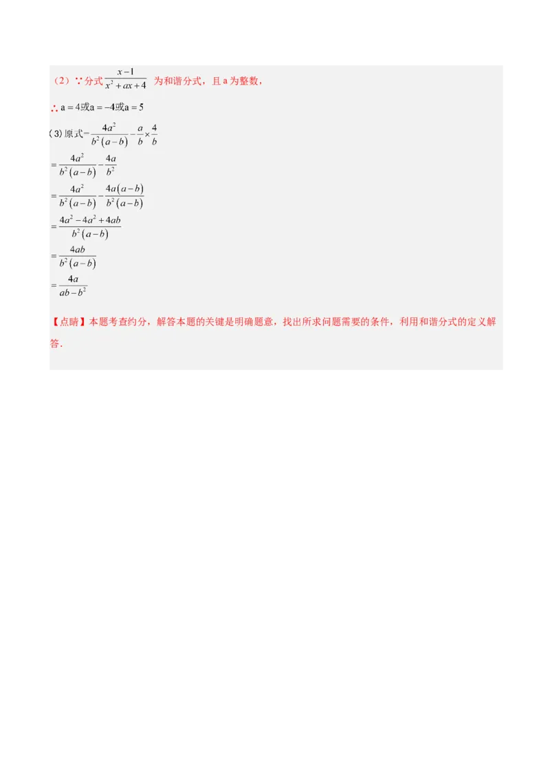 15.1分式（解析版）_初中数学人教版_8上-初中数学人教版_旧版_07专项讲练_章节同步实验班培优题型变式训练八年级数学上册（人教版）