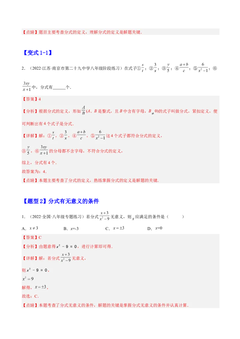 15.1分式（解析版）_初中数学人教版_8上-初中数学人教版_旧版_07专项讲练_章节同步实验班培优题型变式训练八年级数学上册（人教版）