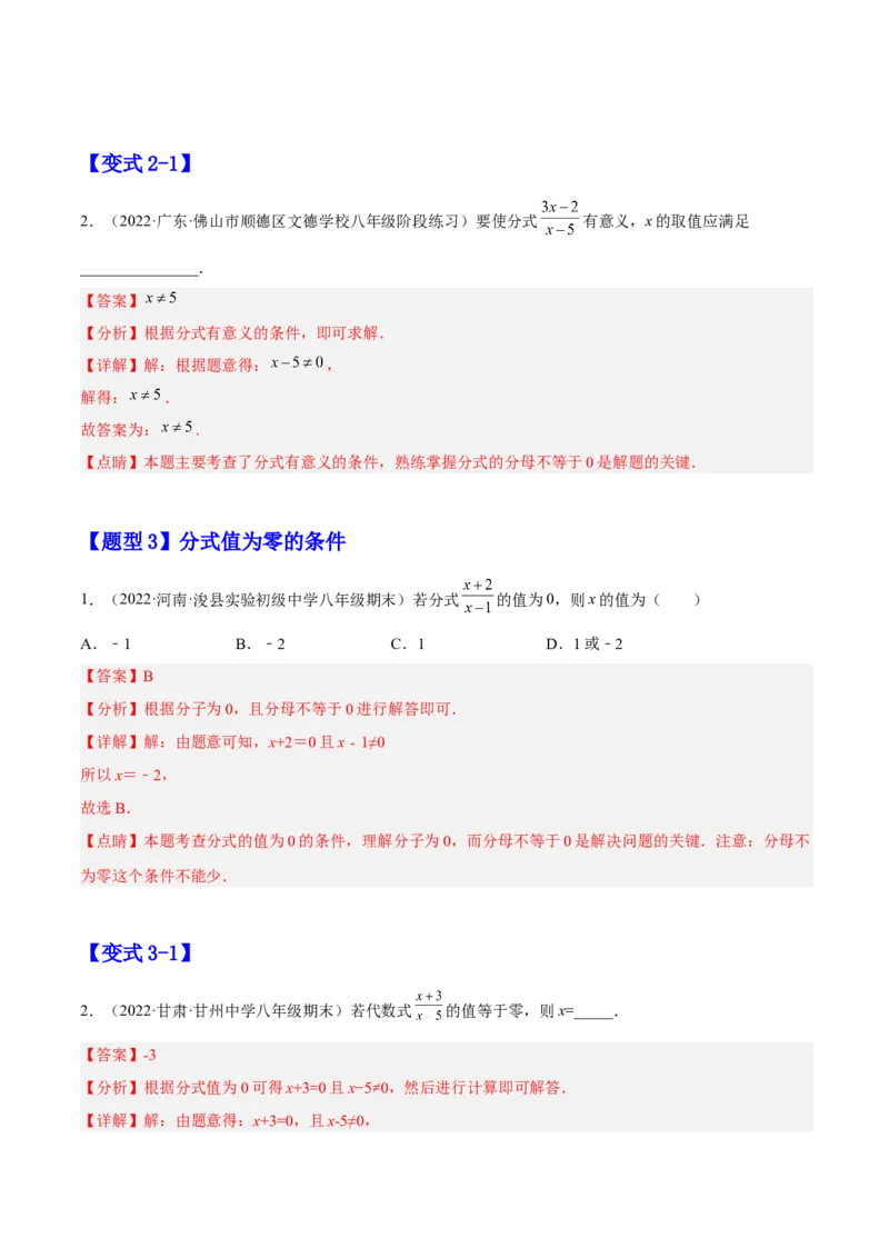 15.1分式（解析版）_初中数学人教版_8上-初中数学人教版_旧版_07专项讲练_章节同步实验班培优题型变式训练八年级数学上册（人教版）
