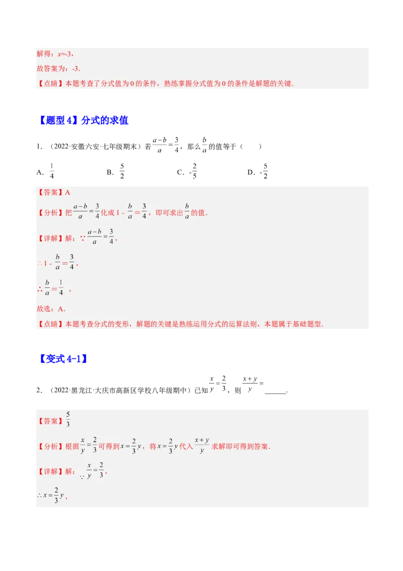 15.1分式（解析版）_初中数学人教版_8上-初中数学人教版_旧版_07专项讲练_章节同步实验班培优题型变式训练八年级数学上册（人教版）