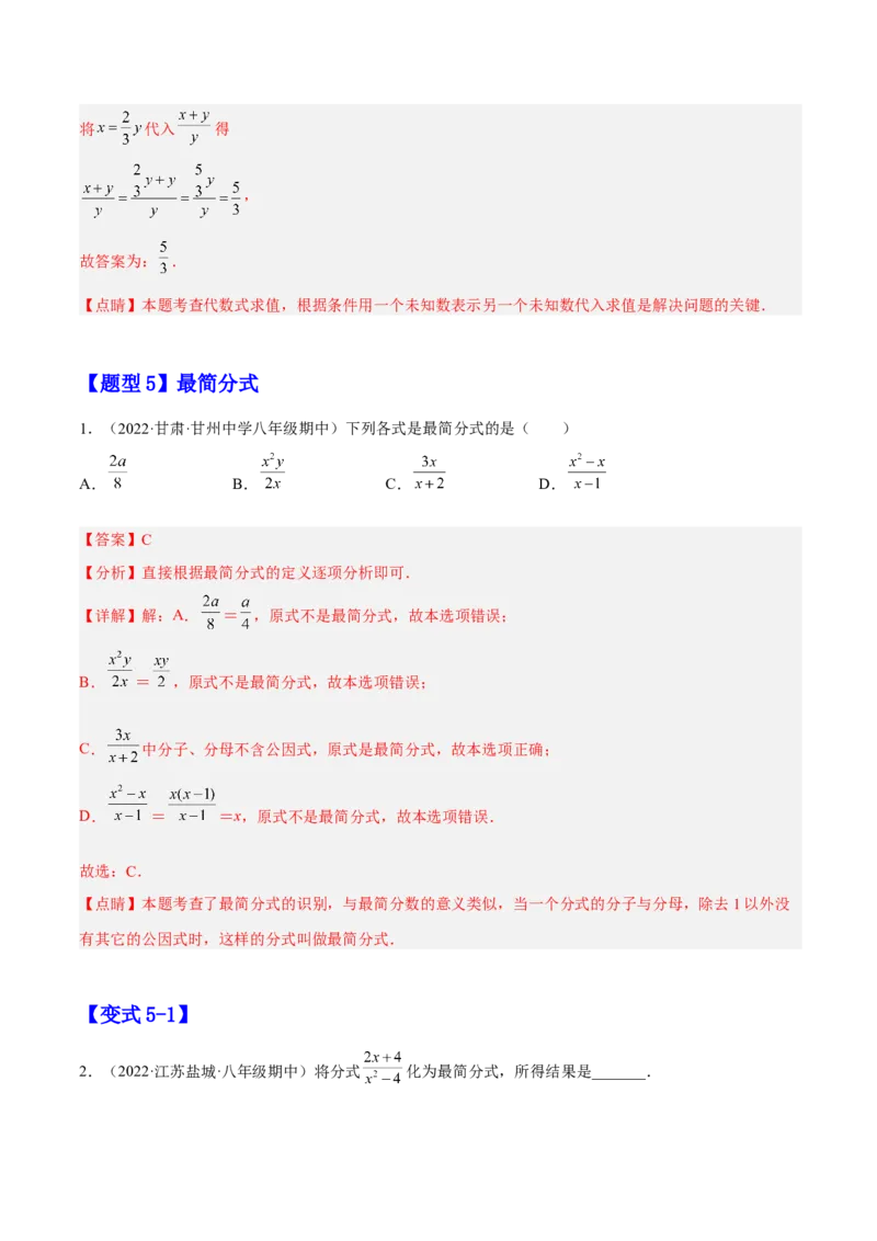 15.1分式（解析版）_初中数学人教版_8上-初中数学人教版_旧版_07专项讲练_章节同步实验班培优题型变式训练八年级数学上册（人教版）