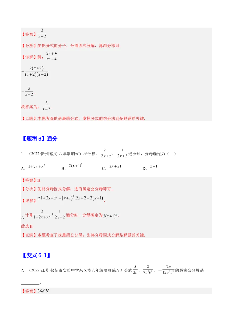 15.1分式（解析版）_初中数学人教版_8上-初中数学人教版_旧版_07专项讲练_章节同步实验班培优题型变式训练八年级数学上册（人教版）