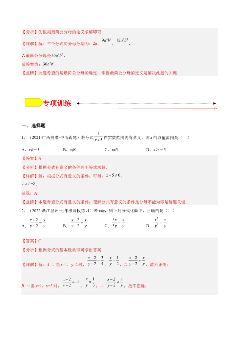 15.1分式（解析版）_初中数学人教版_8上-初中数学人教版_旧版_07专项讲练_章节同步实验班培优题型变式训练八年级数学上册（人教版）