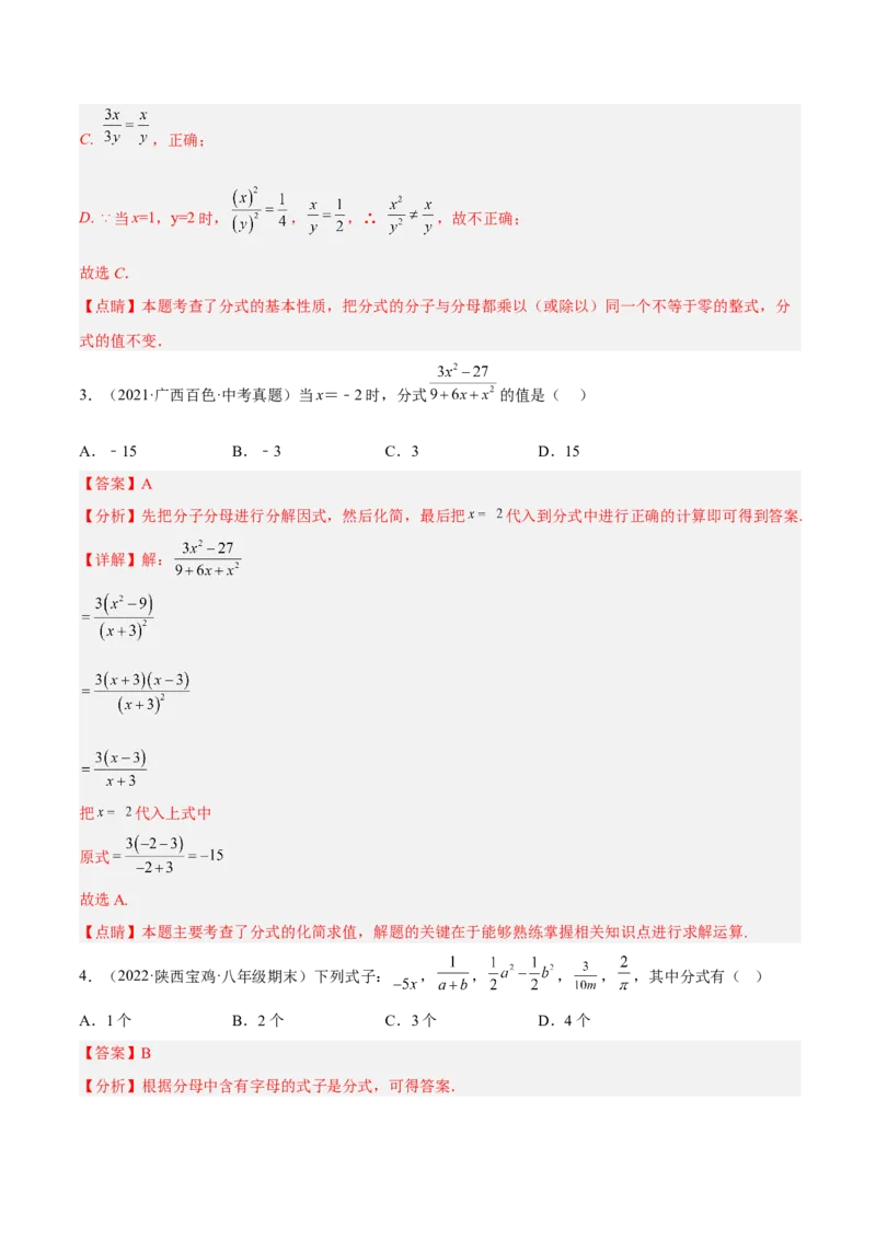 15.1分式（解析版）_初中数学人教版_8上-初中数学人教版_旧版_07专项讲练_章节同步实验班培优题型变式训练八年级数学上册（人教版）