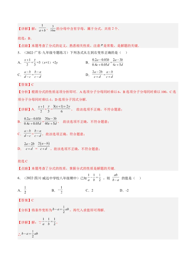 15.1分式（解析版）_初中数学人教版_8上-初中数学人教版_旧版_07专项讲练_章节同步实验班培优题型变式训练八年级数学上册（人教版）