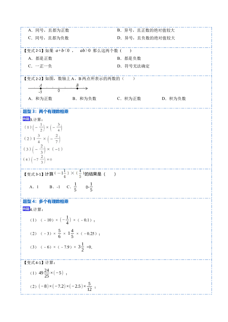 1.4.1有理数的乘法(讲+练)-重要笔记2022-2023学年七年级数学上册重要考点精讲精练(人教版)（原卷版）_初中数学人教版_7上-初中数学人教版_7上-初中数学人教版（旧版）赠送_07专项讲练
