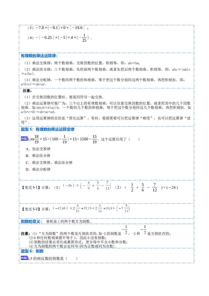 1.4.1有理数的乘法(讲+练)-重要笔记2022-2023学年七年级数学上册重要考点精讲精练(人教版)（原卷版）_初中数学人教版_7上-初中数学人教版_7上-初中数学人教版（旧版）赠送_07专项讲练