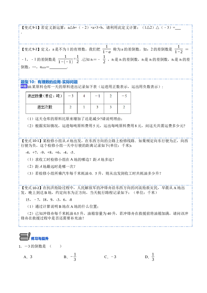 1.4.1有理数的乘法(讲+练)-重要笔记2022-2023学年七年级数学上册重要考点精讲精练(人教版)（原卷版）_初中数学人教版_7上-初中数学人教版_7上-初中数学人教版（旧版）赠送_07专项讲练