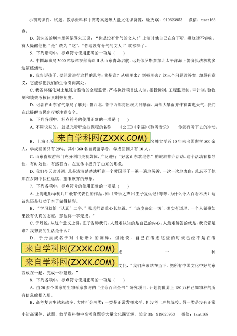 专题03正确使用标点符号（押题专练）-2017年高考语文一轮复习精品资料（原卷版）_高语_1高中语文_2017年高考语文一轮复习精品资料（教学案+押题专练）（全套打包79份）