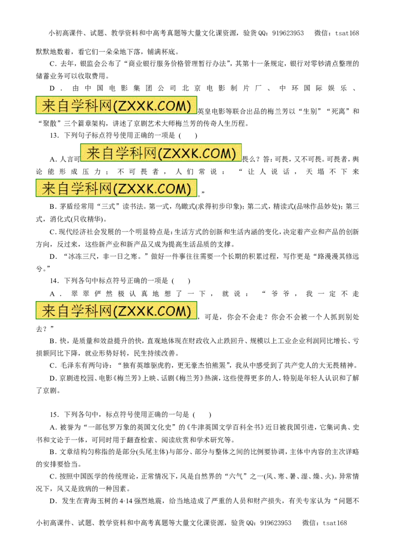 专题03正确使用标点符号（押题专练）-2017年高考语文一轮复习精品资料（原卷版）_高语_1高中语文_2017年高考语文一轮复习精品资料（教学案+押题专练）（全套打包79份）