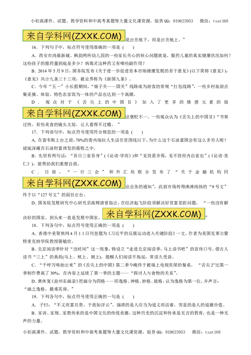 专题03正确使用标点符号（押题专练）-2017年高考语文一轮复习精品资料（原卷版）_高语_1高中语文_2017年高考语文一轮复习精品资料（教学案+押题专练）（全套打包79份）