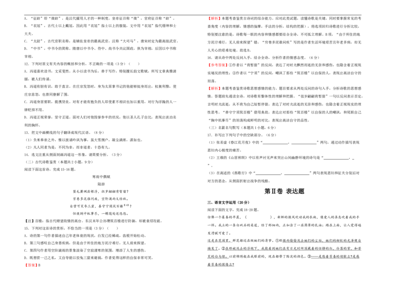 原创2020-2021学年选择性必修下册第二单元达标检测卷语文A卷学生版_高语_人教版高中语文_05部编高中语文选择性必修下册_单元测试5.17更新_第一套单元测试AB卷（原卷+解析卷）