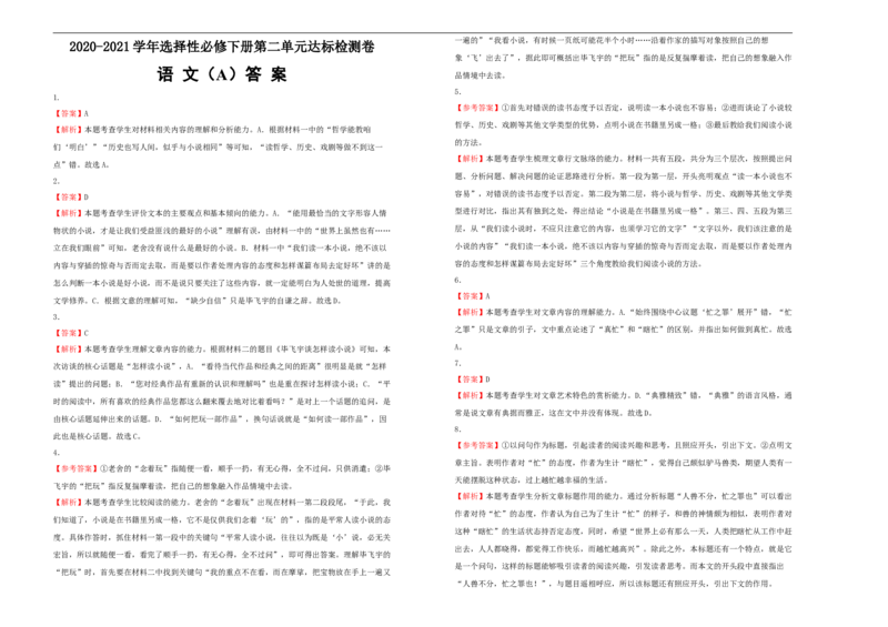 原创2020-2021学年选择性必修下册第二单元达标检测卷语文A卷学生版_高语_人教版高中语文_05部编高中语文选择性必修下册_单元测试5.17更新_第一套单元测试AB卷（原卷+解析卷）