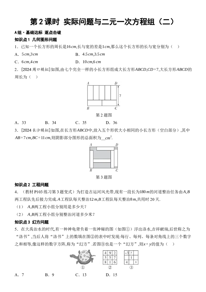 0910.3实际问题与二元一次方程组-第2课时实际问题与二元一次方程组（二）_初中数学人教版_7下-初中数学人教版_7下-初中数学人教版（2025春季新版）持续更新_05习题试卷_同步练习_第1套