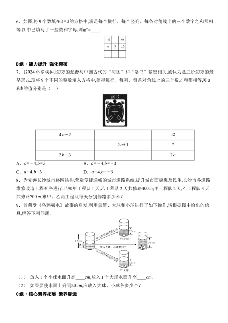 0910.3实际问题与二元一次方程组-第2课时实际问题与二元一次方程组（二）_初中数学人教版_7下-初中数学人教版_7下-初中数学人教版（2025春季新版）持续更新_05习题试卷_同步练习_第1套