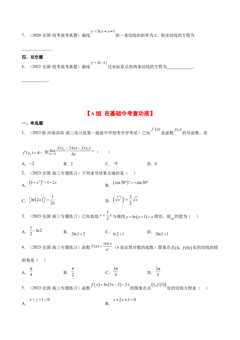 第14练导数的概念及其意义、导数的运算（精练：基础+重难点）一轮复习讲义2024年高考数学高频考点题型归纳与方法总结（新高考通用）原卷版_2.2025数学总复习_2024年新高考资料