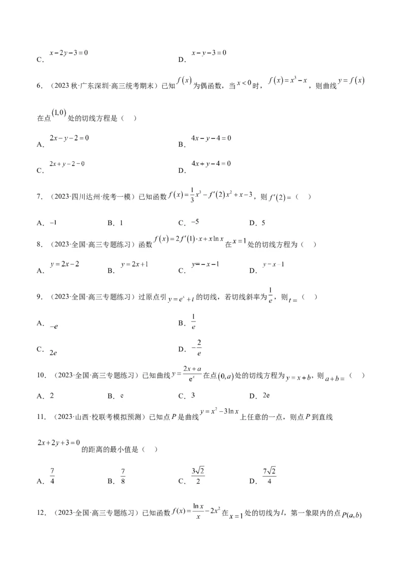 第14练导数的概念及其意义、导数的运算（精练：基础+重难点）一轮复习讲义2024年高考数学高频考点题型归纳与方法总结（新高考通用）原卷版_2.2025数学总复习_2024年新高考资料