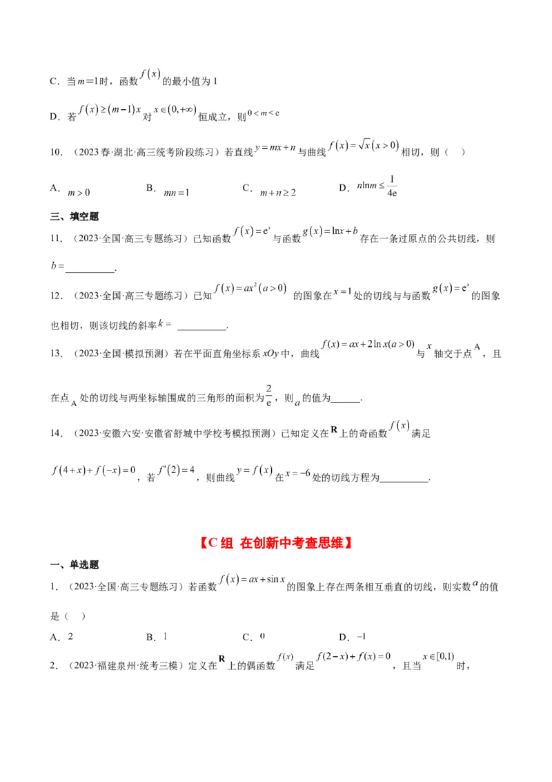 第14练导数的概念及其意义、导数的运算（精练：基础+重难点）一轮复习讲义2024年高考数学高频考点题型归纳与方法总结（新高考通用）原卷版_2.2025数学总复习_2024年新高考资料