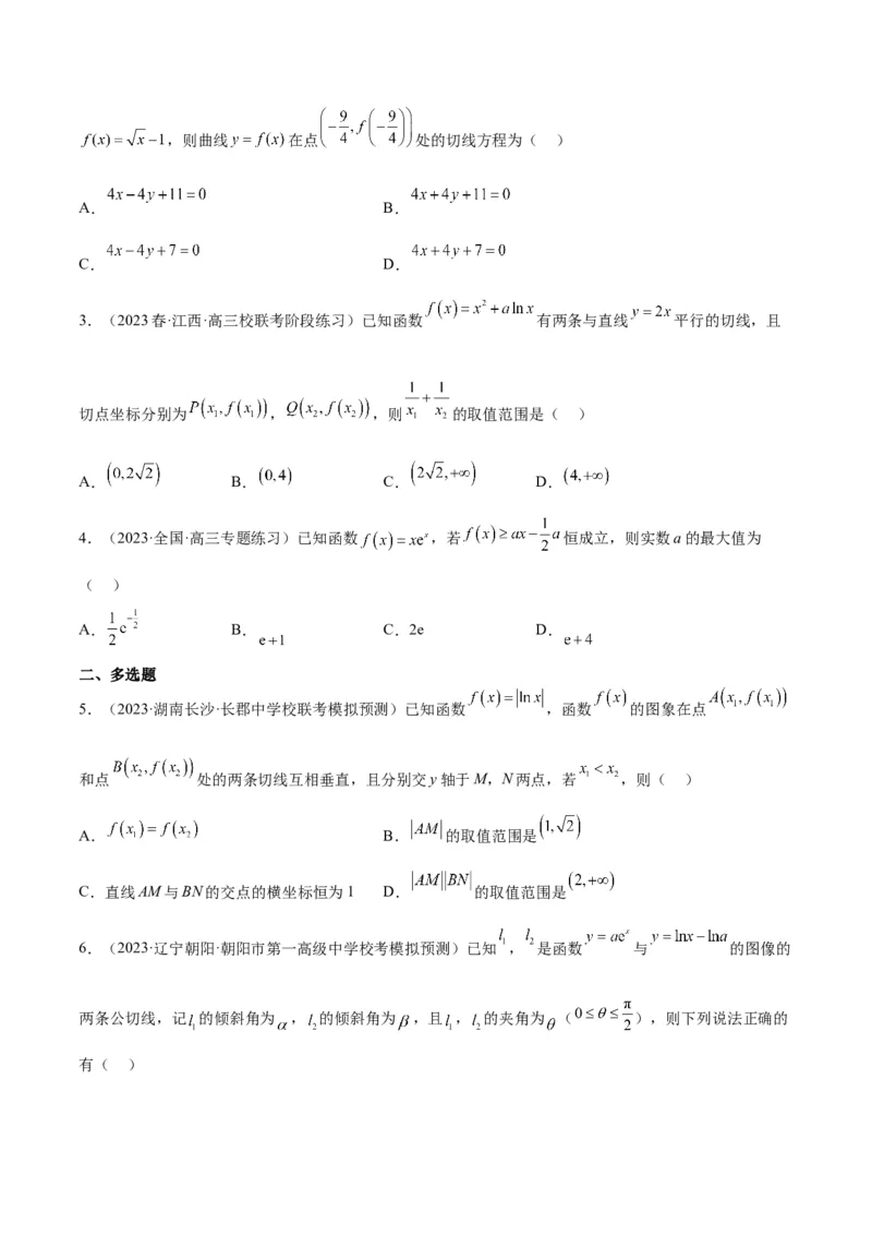 第14练导数的概念及其意义、导数的运算（精练：基础+重难点）一轮复习讲义2024年高考数学高频考点题型归纳与方法总结（新高考通用）原卷版_2.2025数学总复习_2024年新高考资料