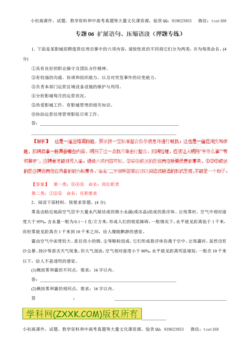 专题06扩展语句、压缩语段（押题专练）-2017年高考语文二轮复习精品资料（解析版）_高语_1高中语文_2017年高考语文二轮复习精品资料（全套打包72份）