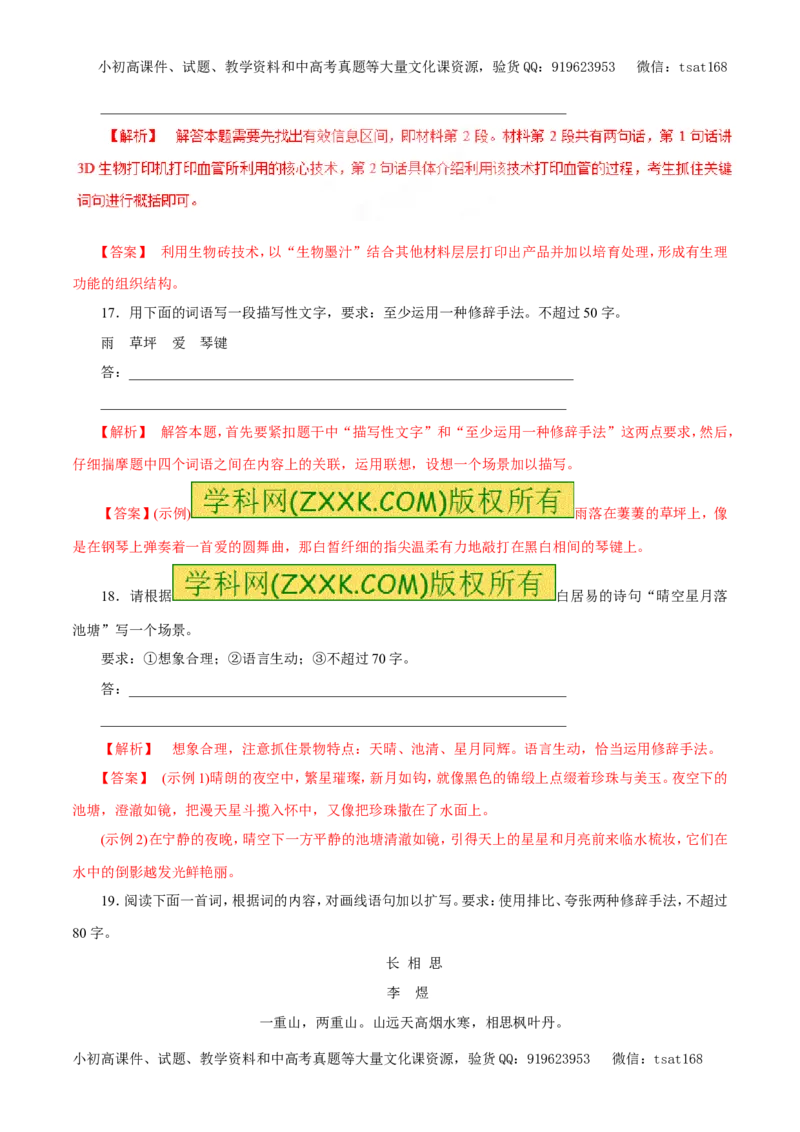 专题06扩展语句、压缩语段（押题专练）-2017年高考语文二轮复习精品资料（解析版）_高语_1高中语文_2017年高考语文二轮复习精品资料（全套打包72份）