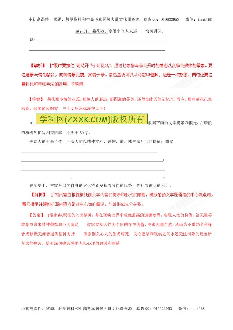 专题06扩展语句、压缩语段（押题专练）-2017年高考语文二轮复习精品资料（解析版）_高语_1高中语文_2017年高考语文二轮复习精品资料（全套打包72份）