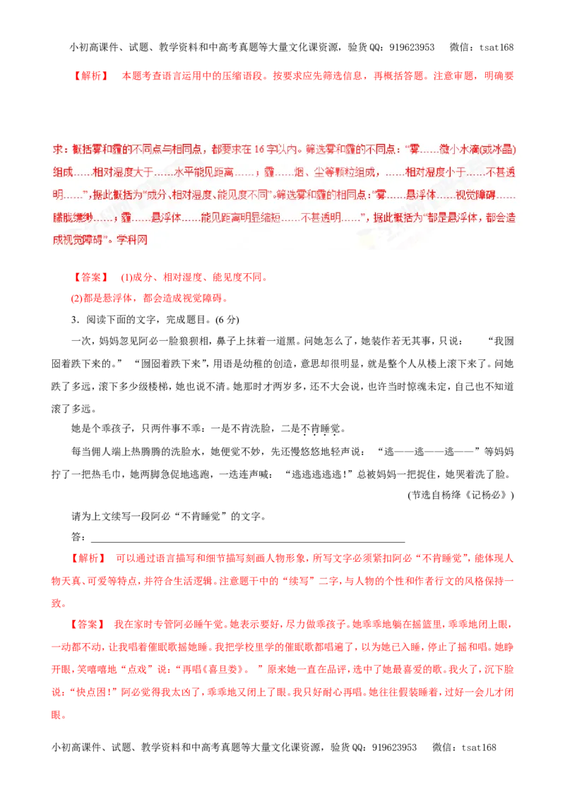 专题06扩展语句、压缩语段（押题专练）-2017年高考语文二轮复习精品资料（解析版）_高语_1高中语文_2017年高考语文二轮复习精品资料（全套打包72份）