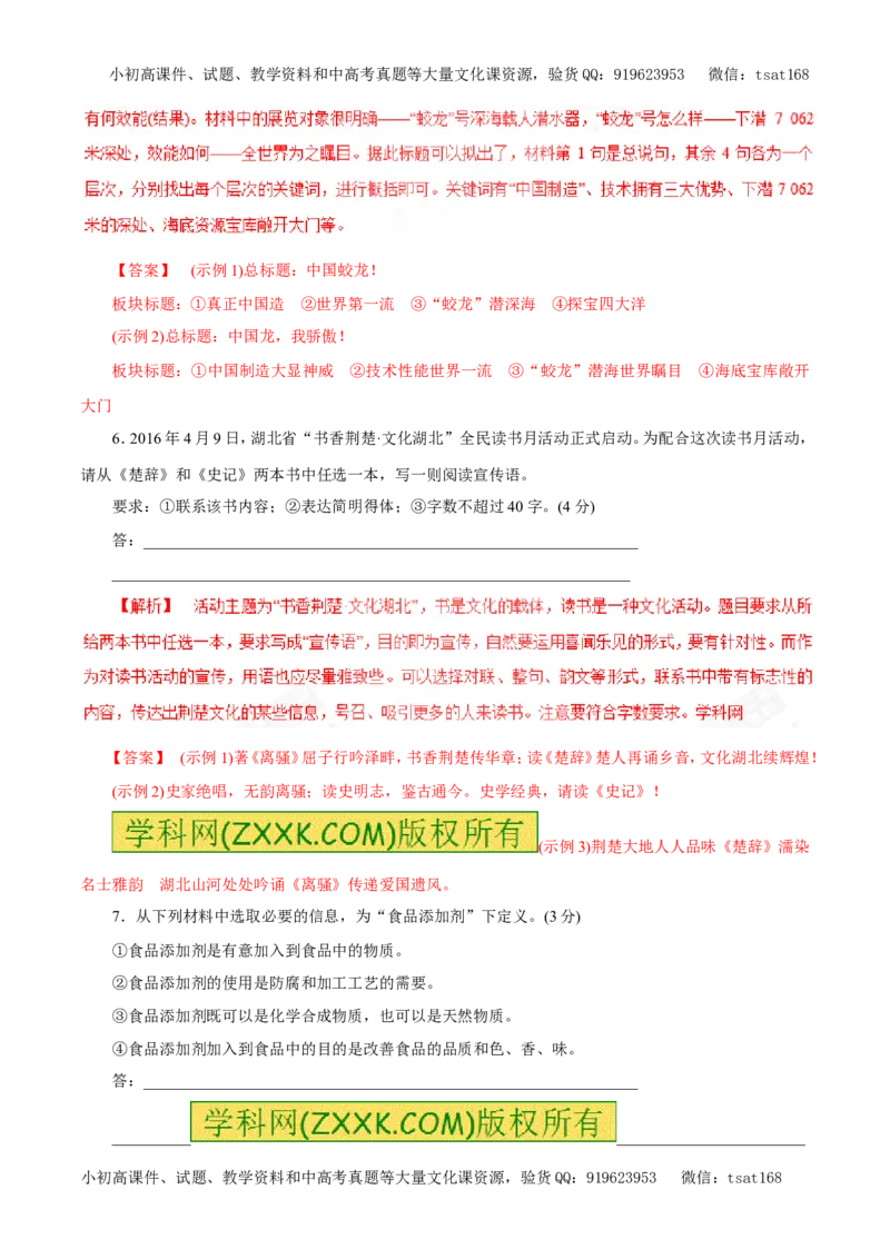 专题06扩展语句、压缩语段（押题专练）-2017年高考语文二轮复习精品资料（解析版）_高语_1高中语文_2017年高考语文二轮复习精品资料（全套打包72份）