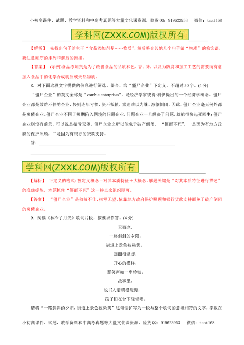 专题06扩展语句、压缩语段（押题专练）-2017年高考语文二轮复习精品资料（解析版）_高语_1高中语文_2017年高考语文二轮复习精品资料（全套打包72份）