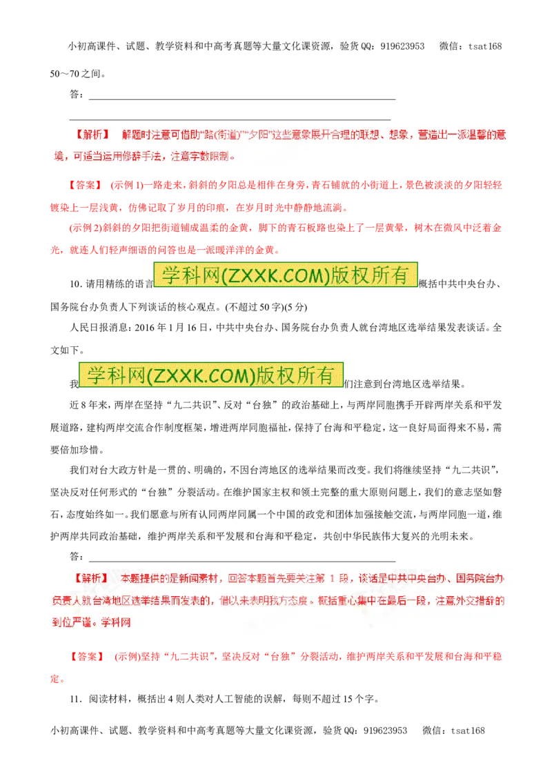 专题06扩展语句、压缩语段（押题专练）-2017年高考语文二轮复习精品资料（解析版）_高语_1高中语文_2017年高考语文二轮复习精品资料（全套打包72份）