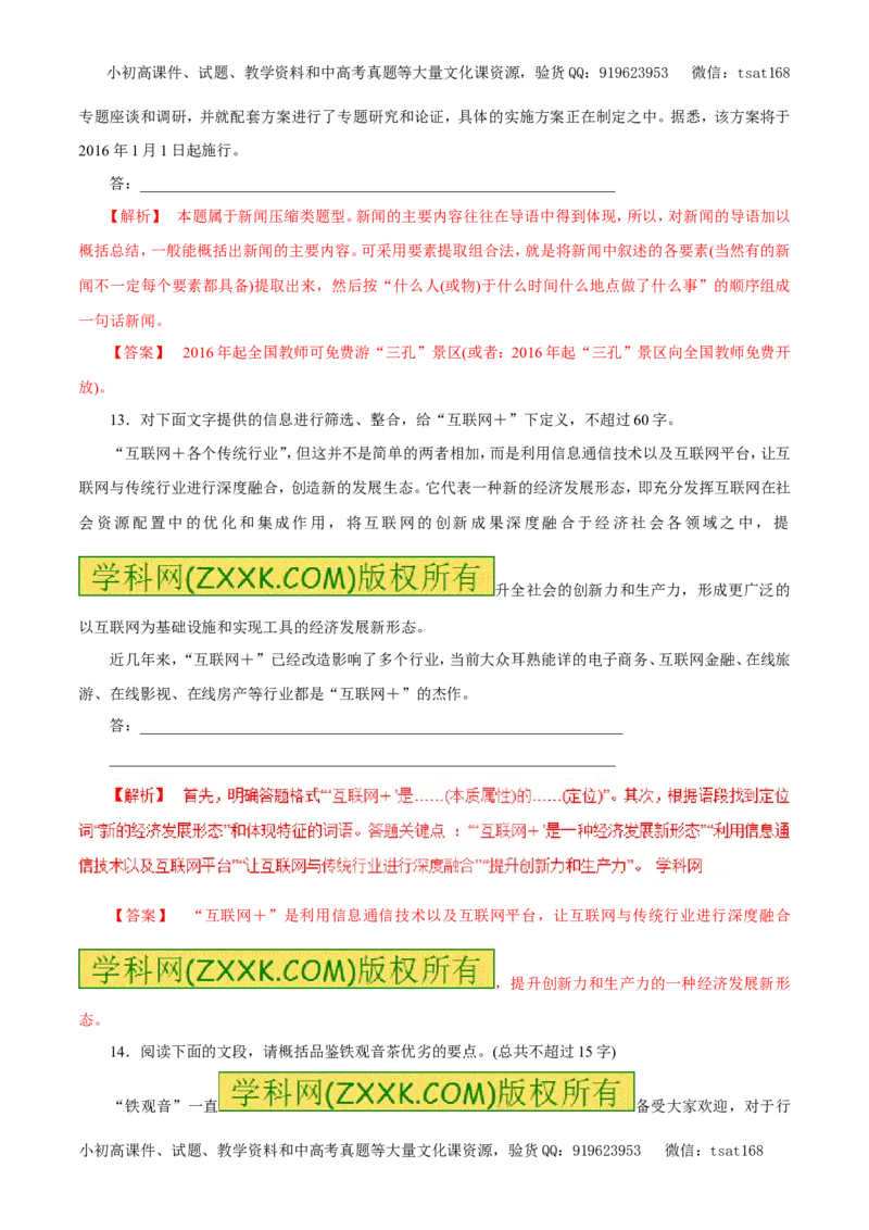 专题06扩展语句、压缩语段（押题专练）-2017年高考语文二轮复习精品资料（解析版）_高语_1高中语文_2017年高考语文二轮复习精品资料（全套打包72份）