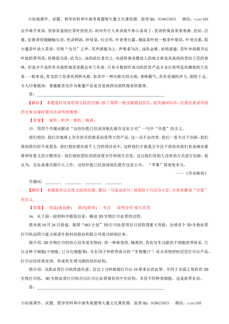 专题06扩展语句、压缩语段（押题专练）-2017年高考语文二轮复习精品资料（解析版）_高语_1高中语文_2017年高考语文二轮复习精品资料（全套打包72份）