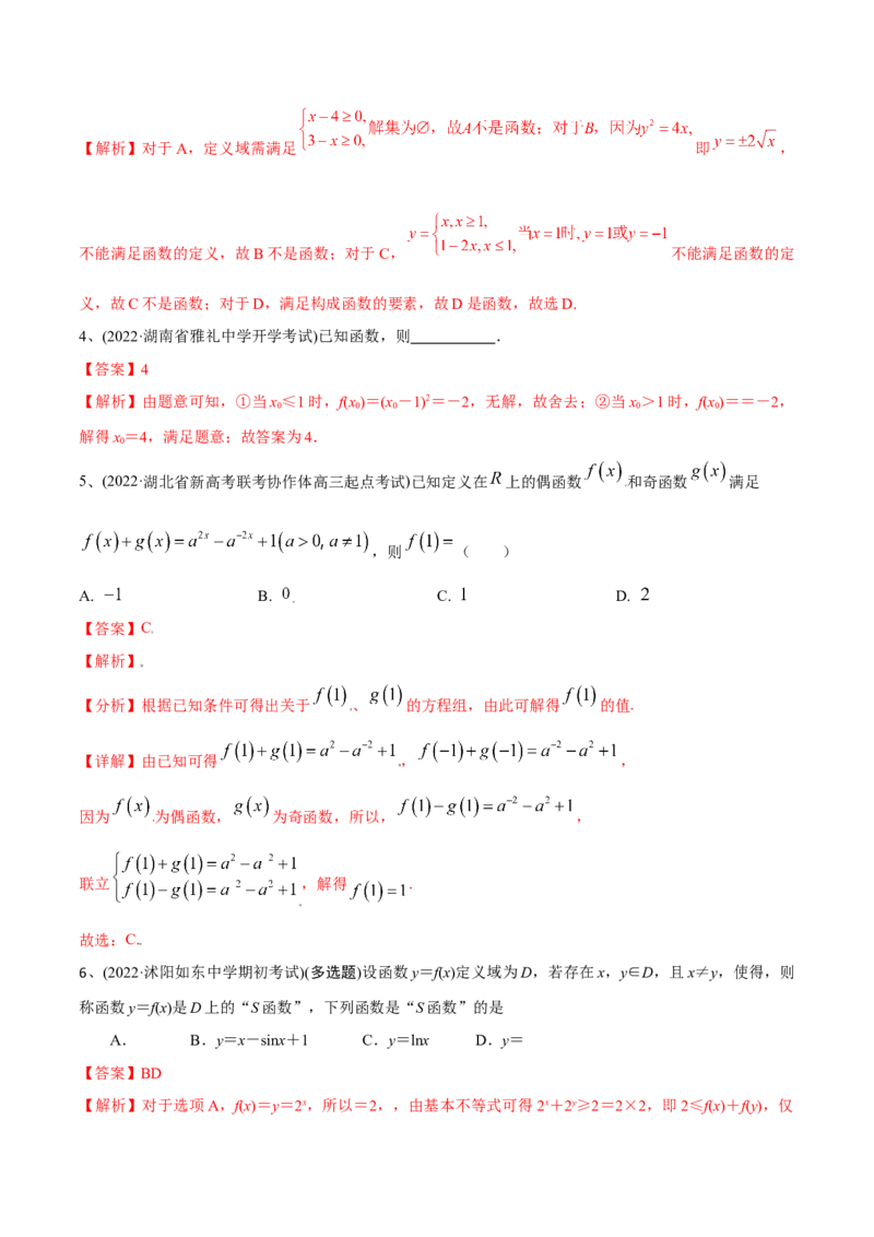 第08讲函数的概念及其表示方法（解析版）_2.2025数学总复习_2024年新高考资料_1.2024一轮复习_2024年高考数学一轮复习精品导学案（新高考）