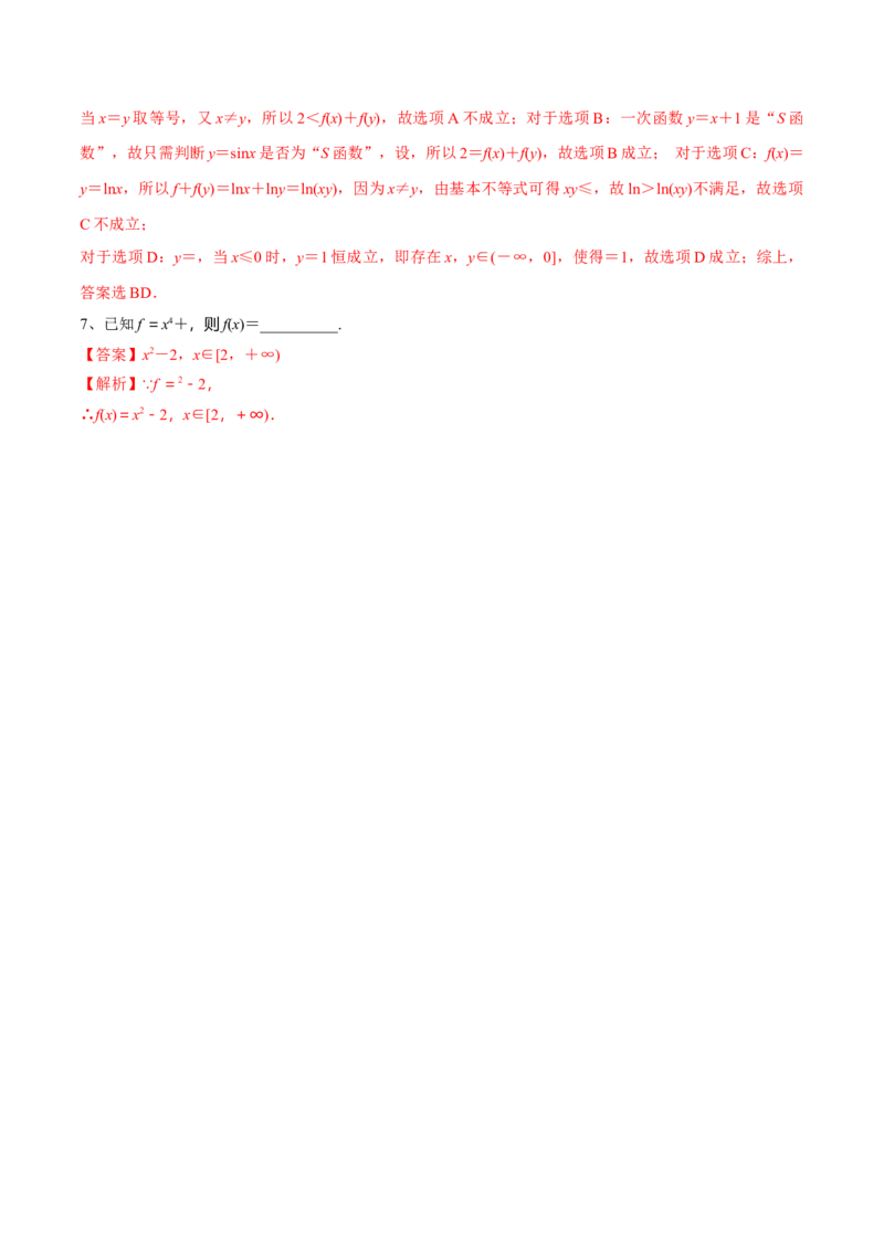 第08讲函数的概念及其表示方法（解析版）_2.2025数学总复习_2024年新高考资料_1.2024一轮复习_2024年高考数学一轮复习精品导学案（新高考）