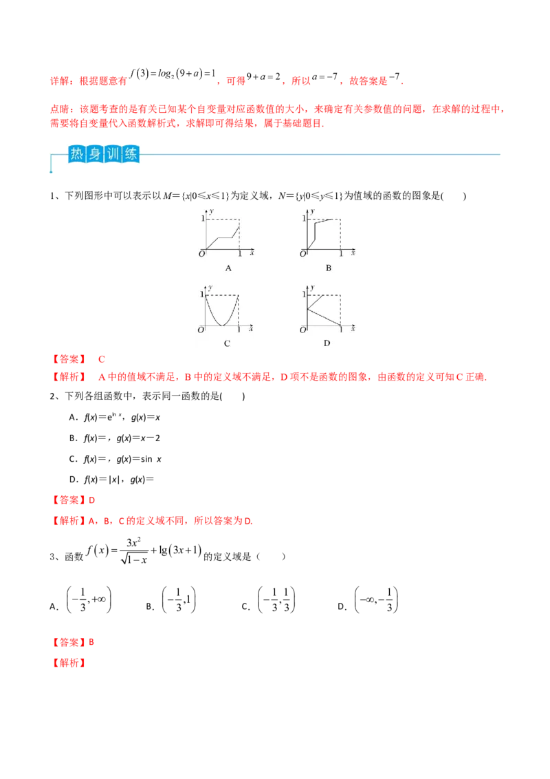 第08讲函数的概念及其表示方法（解析版）_2.2025数学总复习_2024年新高考资料_1.2024一轮复习_2024年高考数学一轮复习精品导学案（新高考）