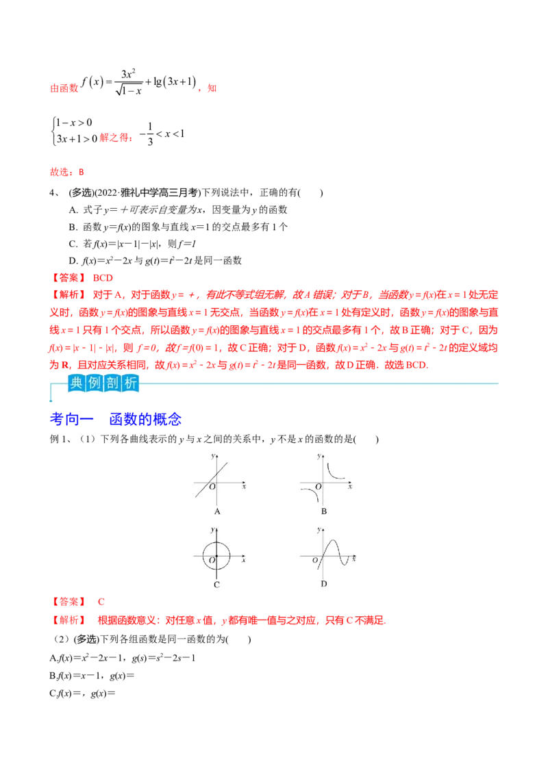 第08讲函数的概念及其表示方法（解析版）_2.2025数学总复习_2024年新高考资料_1.2024一轮复习_2024年高考数学一轮复习精品导学案（新高考）