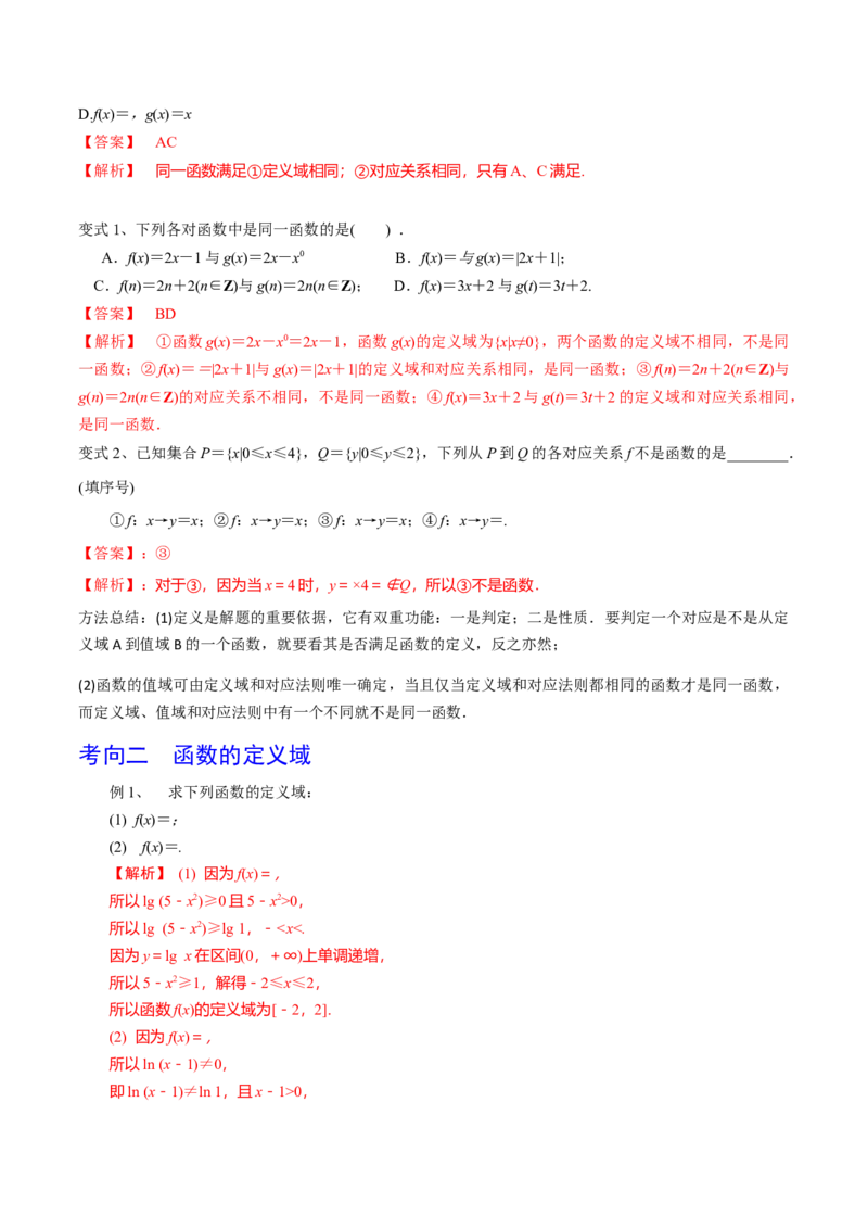 第08讲函数的概念及其表示方法（解析版）_2.2025数学总复习_2024年新高考资料_1.2024一轮复习_2024年高考数学一轮复习精品导学案（新高考）