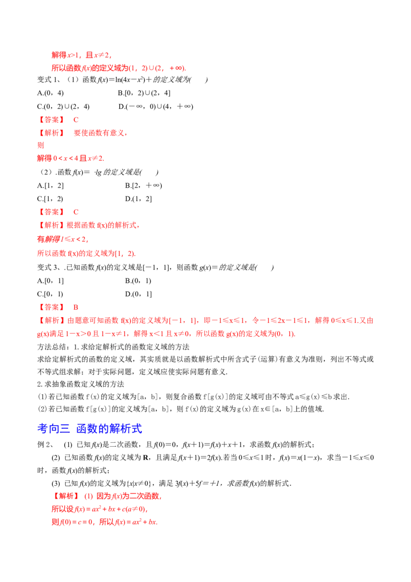 第08讲函数的概念及其表示方法（解析版）_2.2025数学总复习_2024年新高考资料_1.2024一轮复习_2024年高考数学一轮复习精品导学案（新高考）