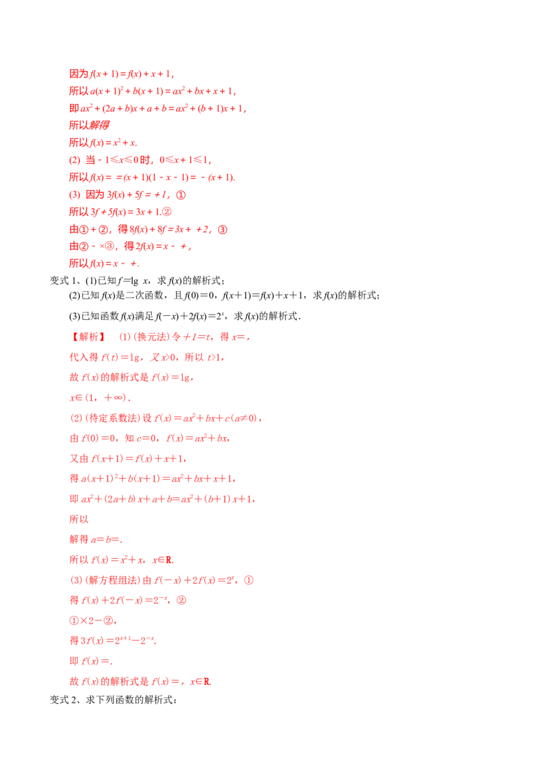 第08讲函数的概念及其表示方法（解析版）_2.2025数学总复习_2024年新高考资料_1.2024一轮复习_2024年高考数学一轮复习精品导学案（新高考）