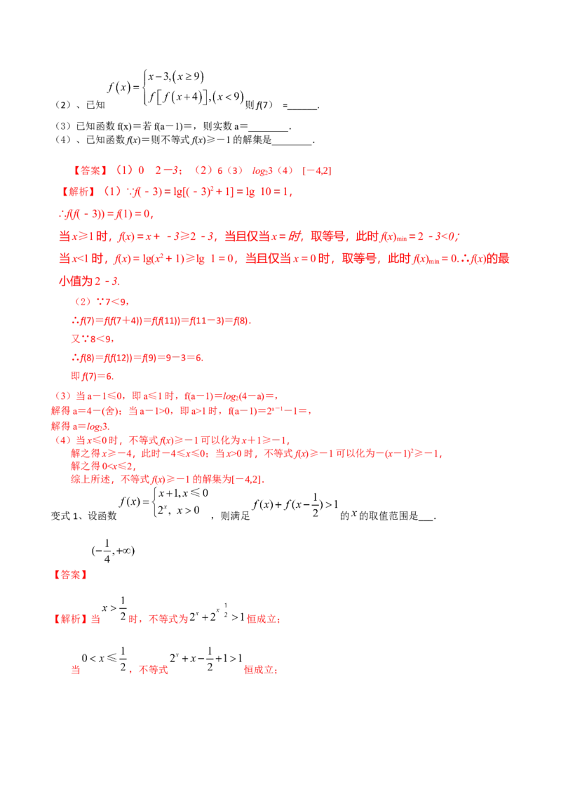 第08讲函数的概念及其表示方法（解析版）_2.2025数学总复习_2024年新高考资料_1.2024一轮复习_2024年高考数学一轮复习精品导学案（新高考）