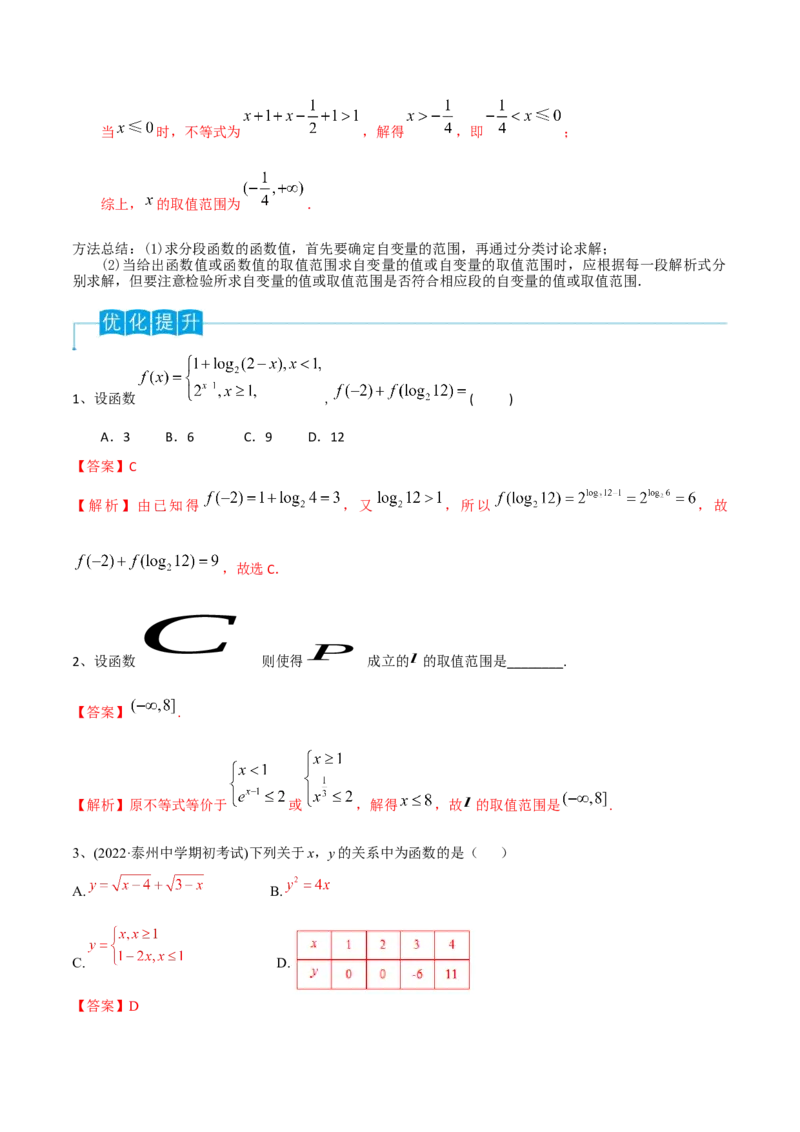 第08讲函数的概念及其表示方法（解析版）_2.2025数学总复习_2024年新高考资料_1.2024一轮复习_2024年高考数学一轮复习精品导学案（新高考）