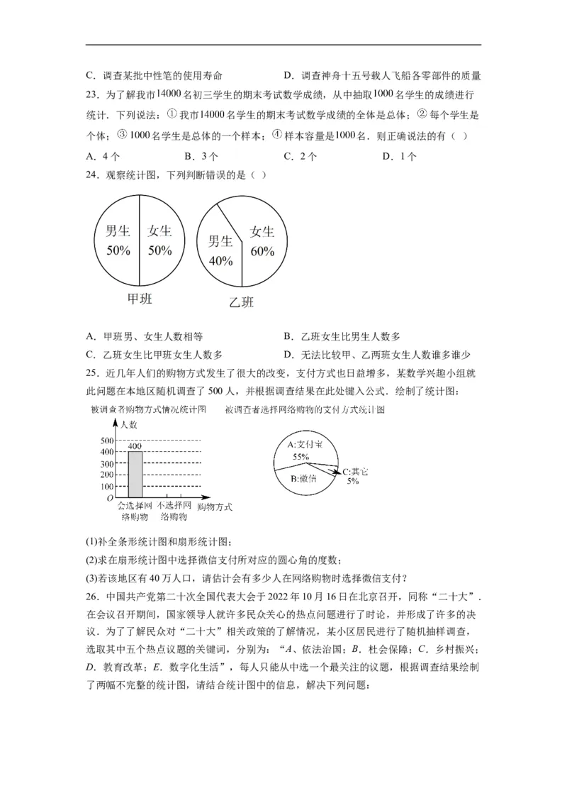 10.1统计调查（原卷版）_初中数学人教版_7下-初中数学人教版_7下-初中数学人教版（旧版）赠送_07专项讲练_10.1统计调查